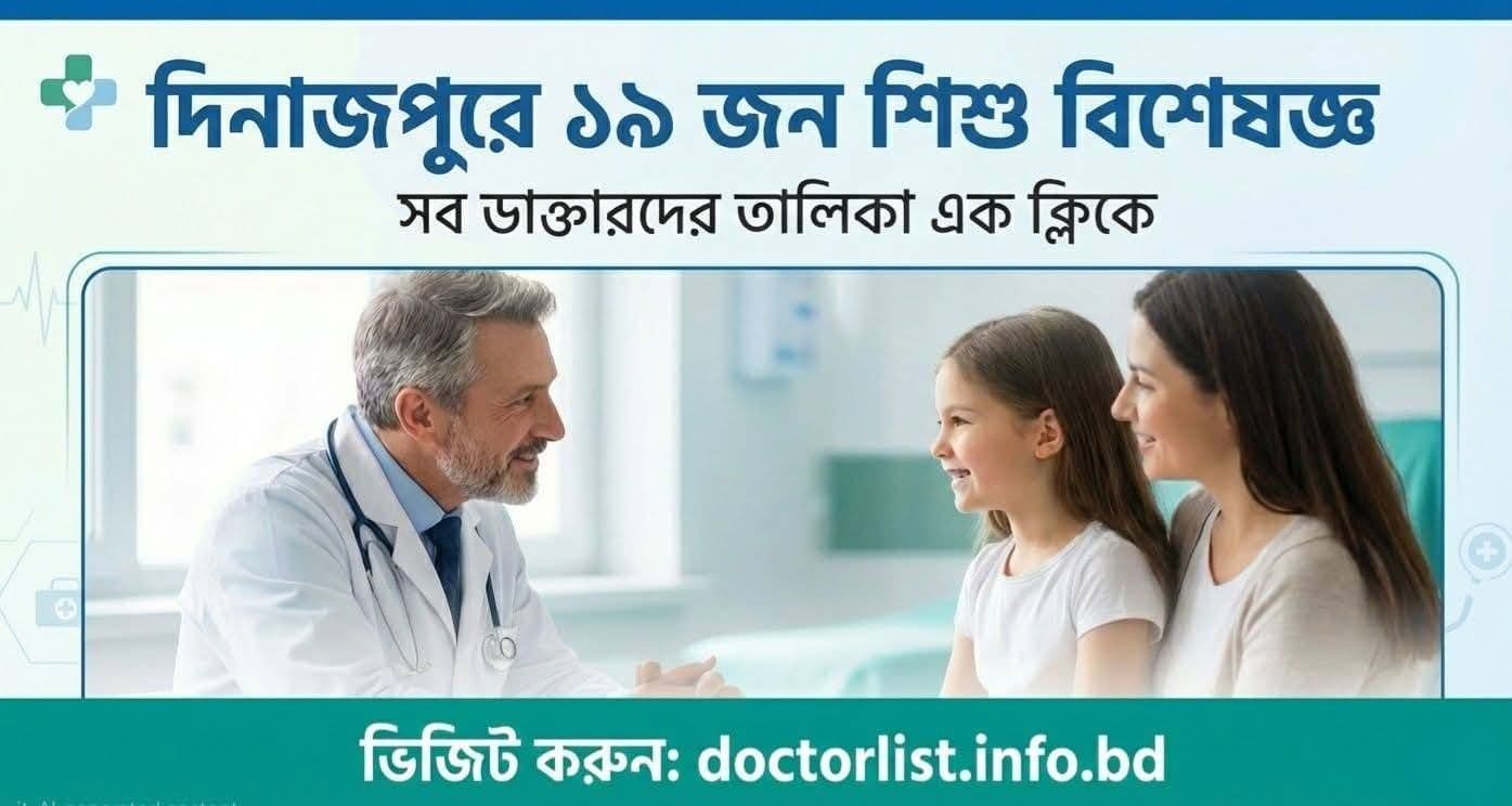 Best Child Specialists & Pediatricians in Dinajpur | দিনাজপুরের সেরা শিশু বিশেষজ্ঞ ডাক্তার