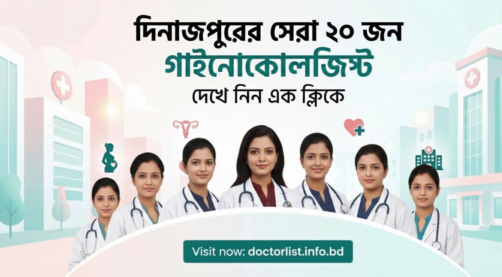 Best Gynecology Specialists in Dinajpur | দিনাজপুরের সেরা গাইনী বিশেষজ্ঞ ডাক্তার