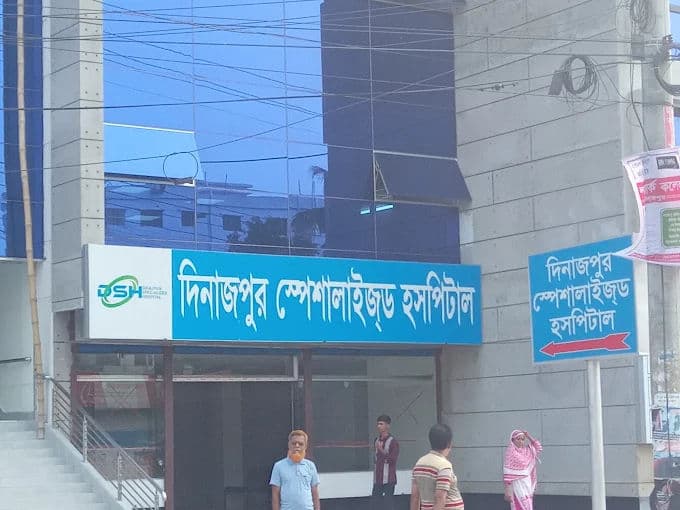 Image of  দিনাজপুর স্পেশালাইজড হাসপাতাল