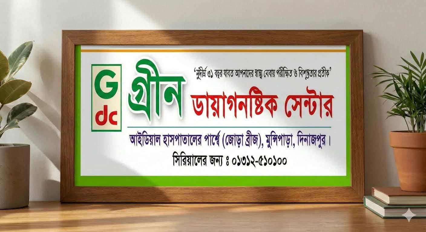 Green Diagnostic Center Dinajpur
