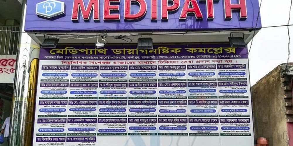 Medipath Diagnostic Complex , Rajshahi