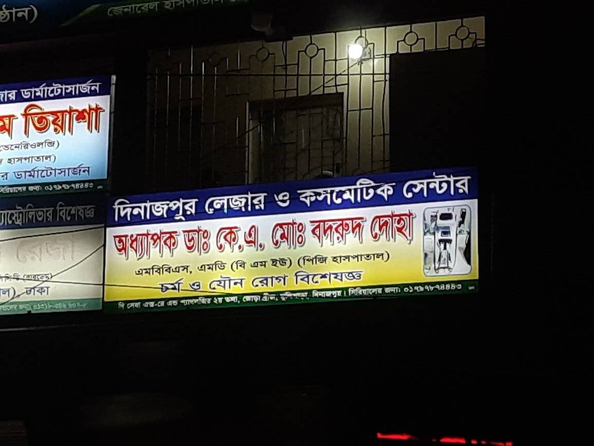 Dinajpur Laser and Cosmetic Center