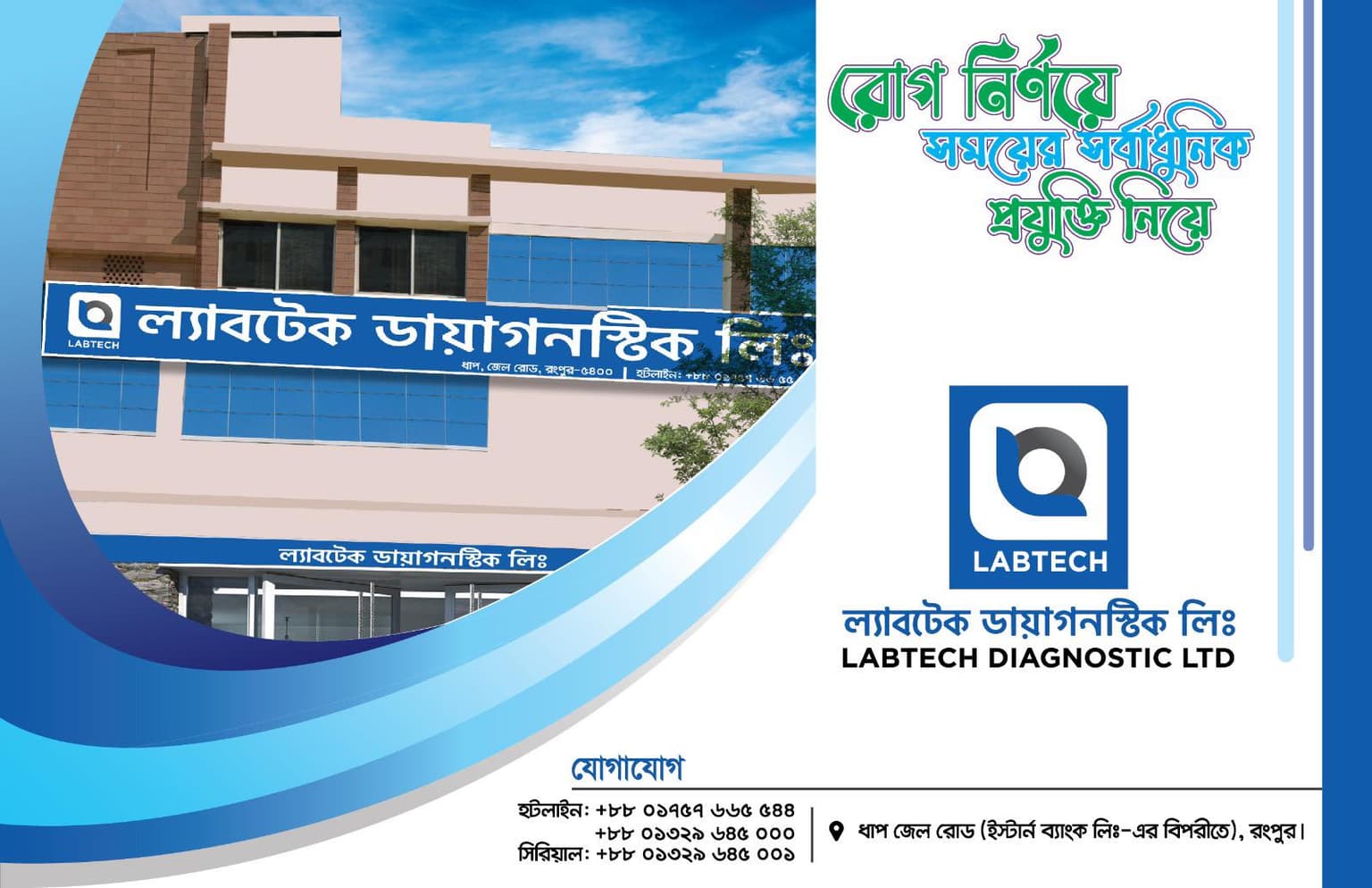 Labtech Diagnostic Ltd. Rangpur