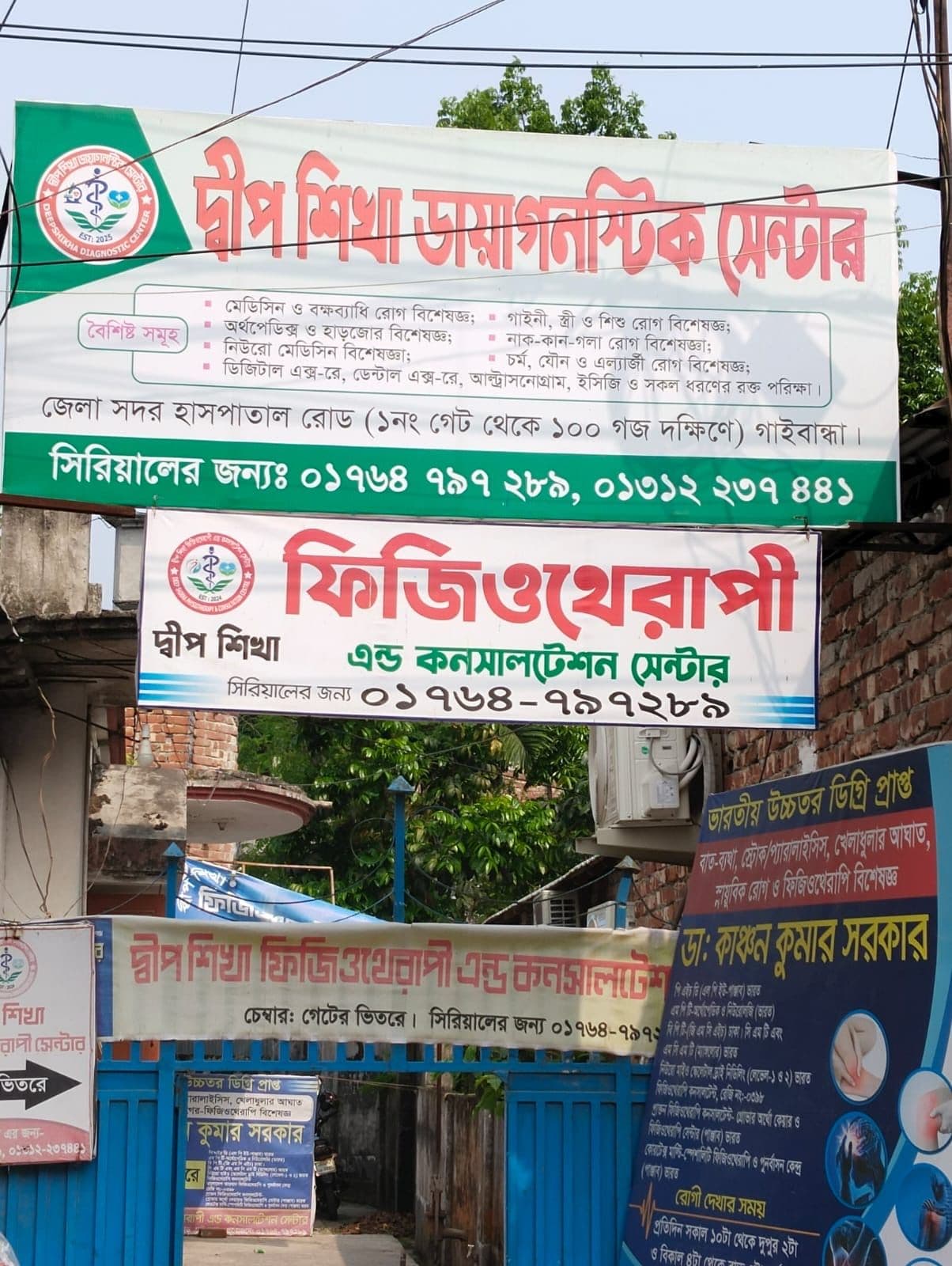 Deep Shikha Diagnostic Center, Gaibandha